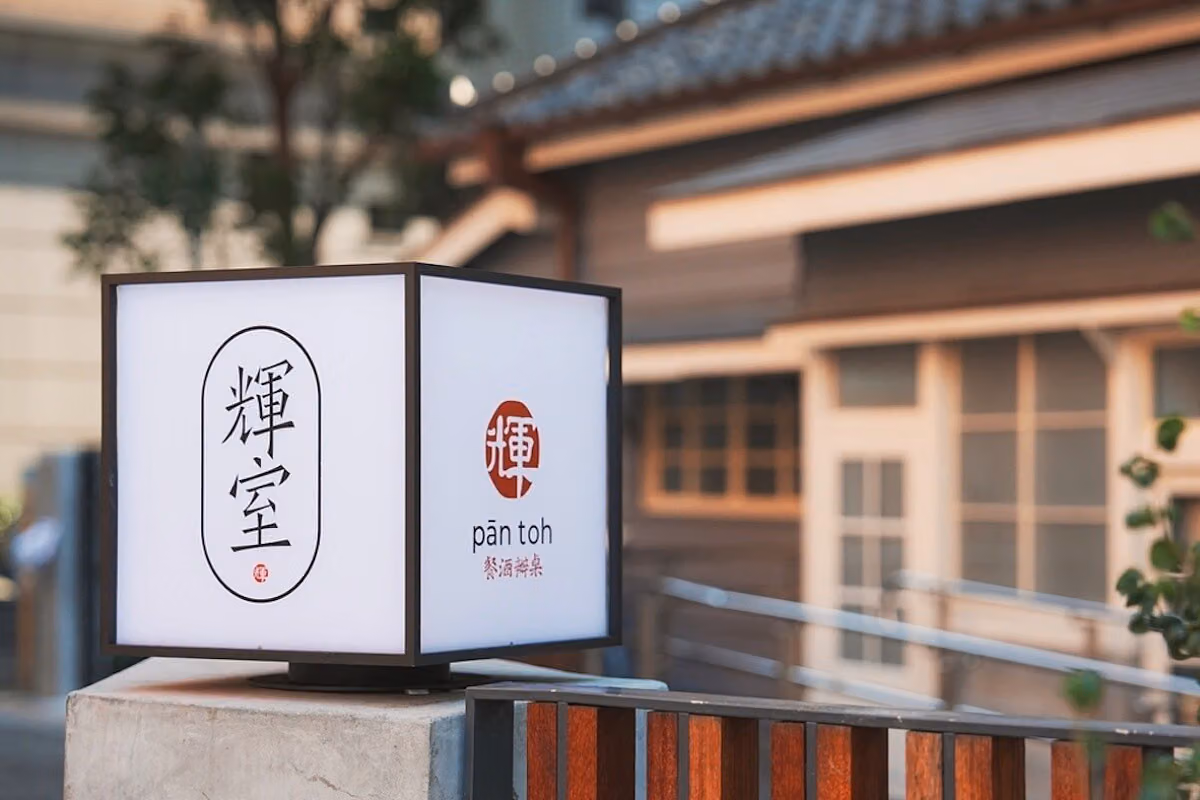 百年古蹟輝室換廚:楊子毅用炒米粉與紅豆湯寫自己的臺灣味