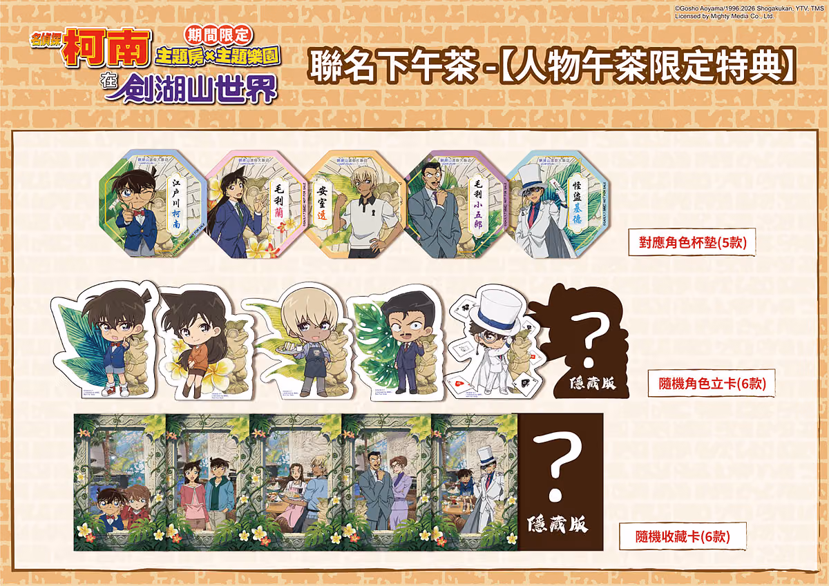 Janfusun Fancyworld Debuts Island's First Overseas-Exclusive Detective Conan Character Rooms
