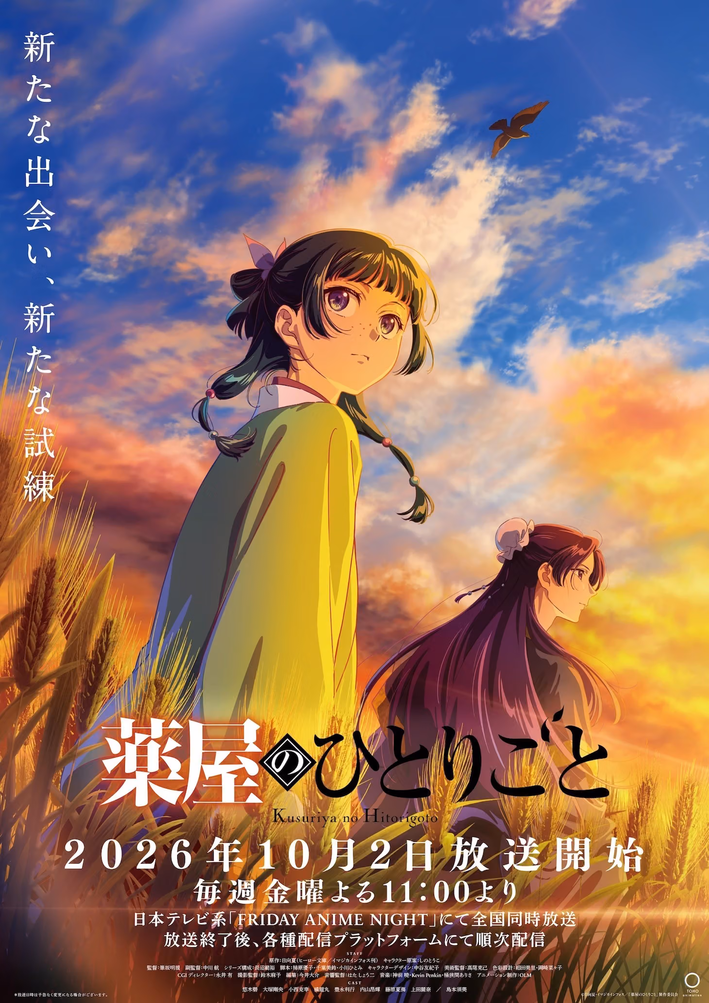 《藥師少女的獨語》第三季10月2日開播！白娘娘現身，Yorushika操刀主題曲