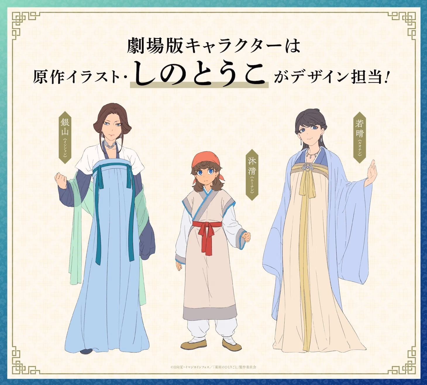 《藥師少女的獨語》第三季10月2日開播！白娘娘現身，Yorushika操刀主題曲