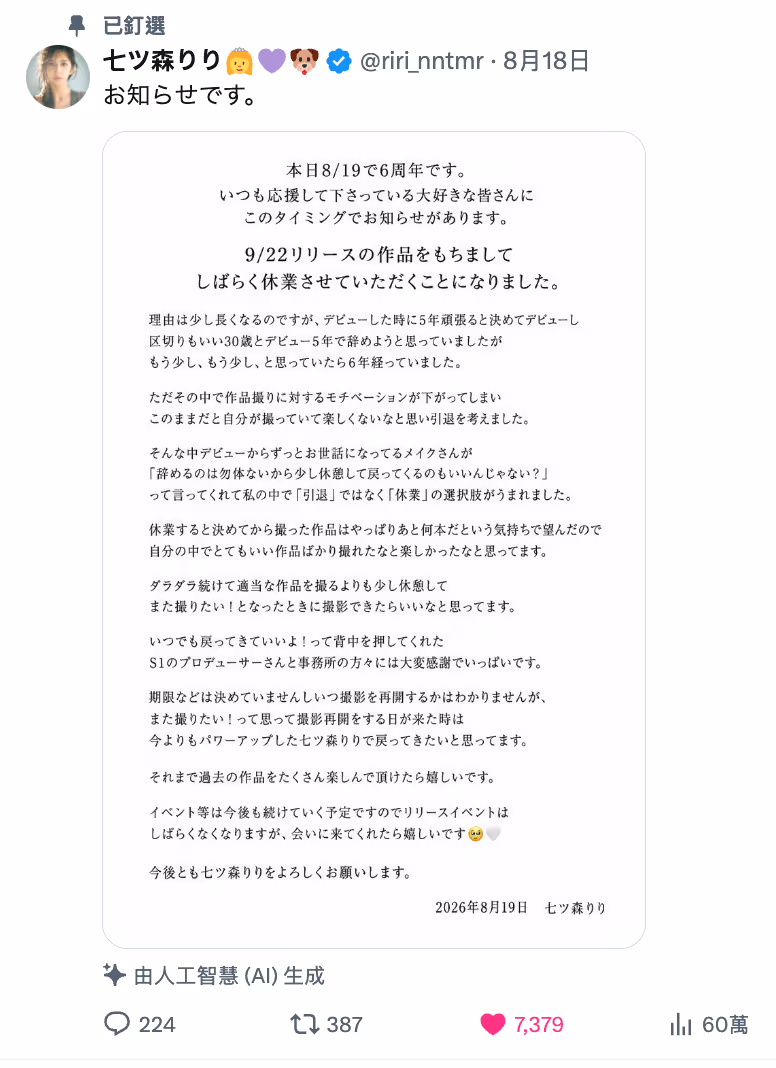 同天迎出道纪念日，七森莉莉却宣布无限期休业，S1三位要角冷暖各异