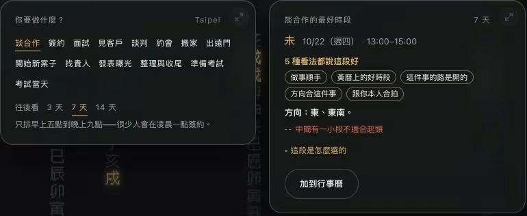 GATSEE 行事規劃：選擇談合作後，呈現推薦時段、其他候選、方向與判讀依據