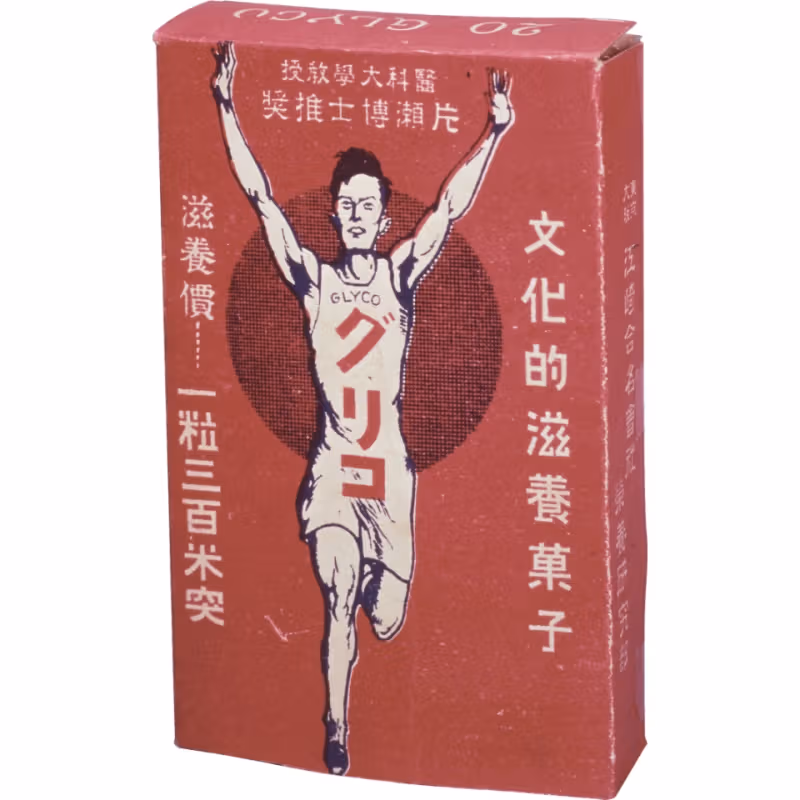 1922년 글리코 사탕 포장 위의 주자의 이미지