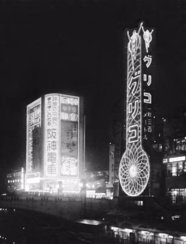 1935년 1세대 도톤보리 글리코 간판