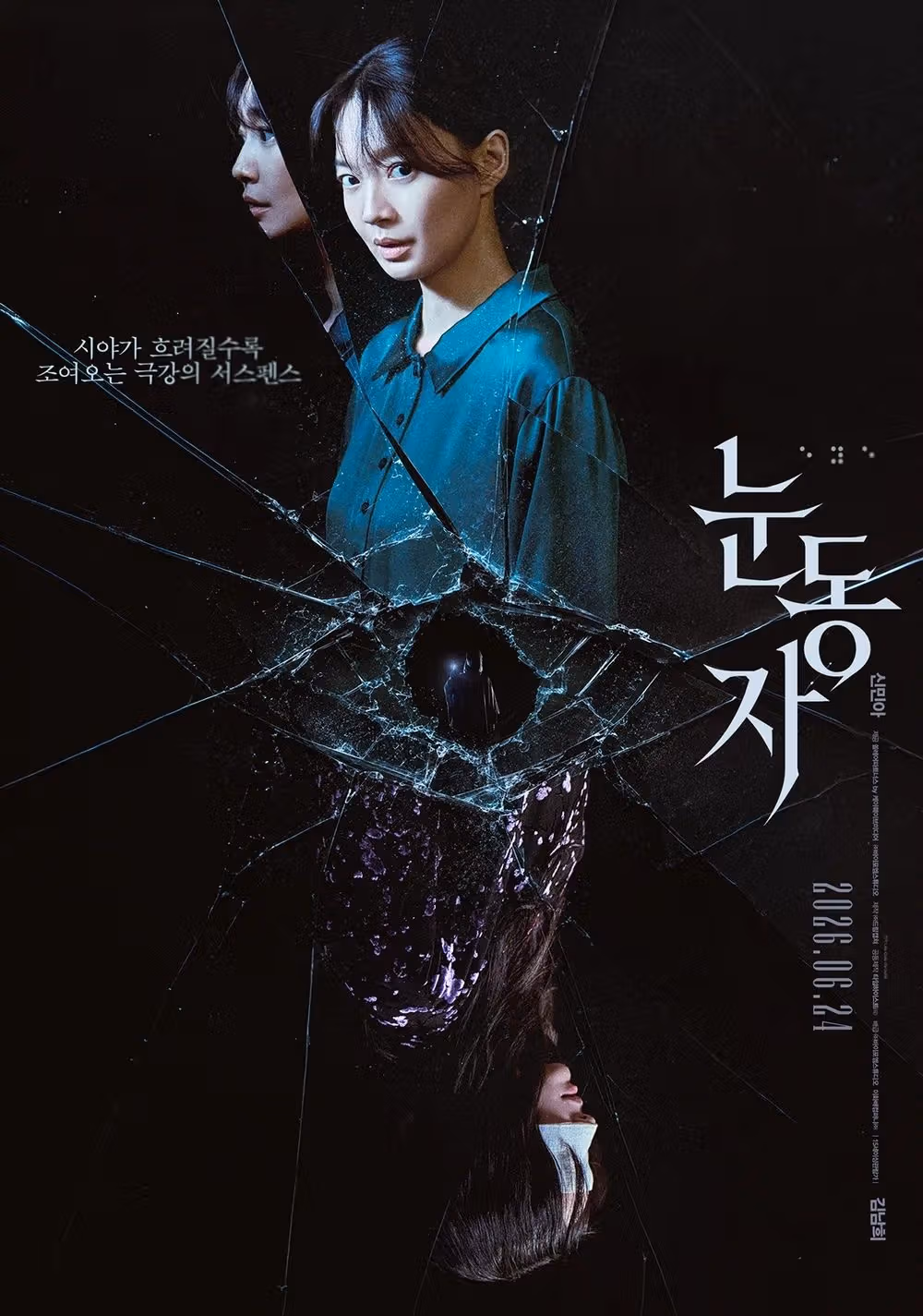 The Eyes 韓国映画公開ポスター
