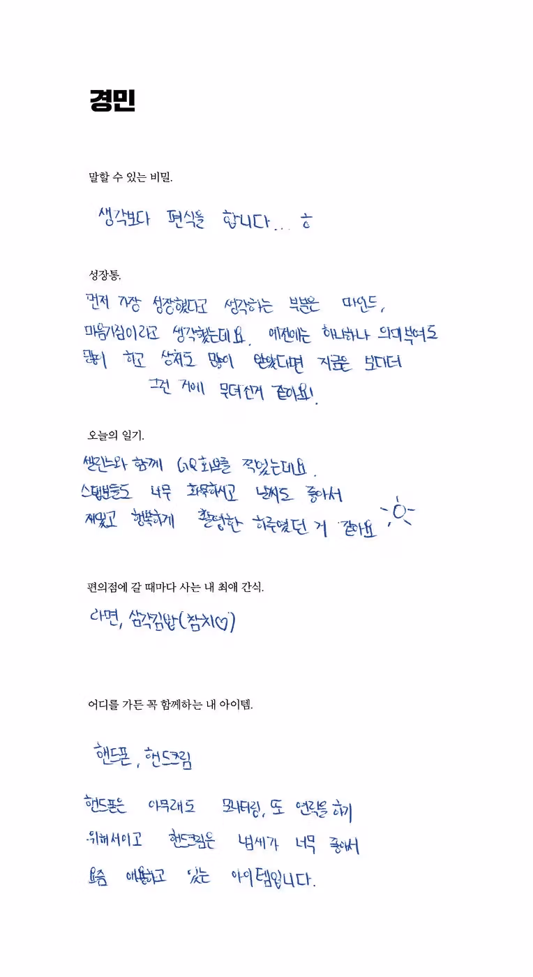 สมาชิก TWS เผยแพร่ไดอารี่และคำตอบที่เขียนด้วยลายมือ