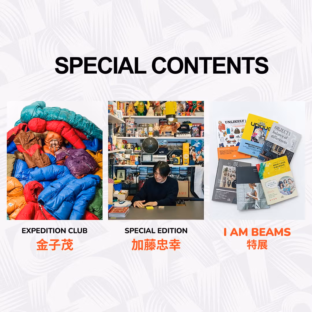 BEAMS 타이페이 이벤트 특별 콘텐츠