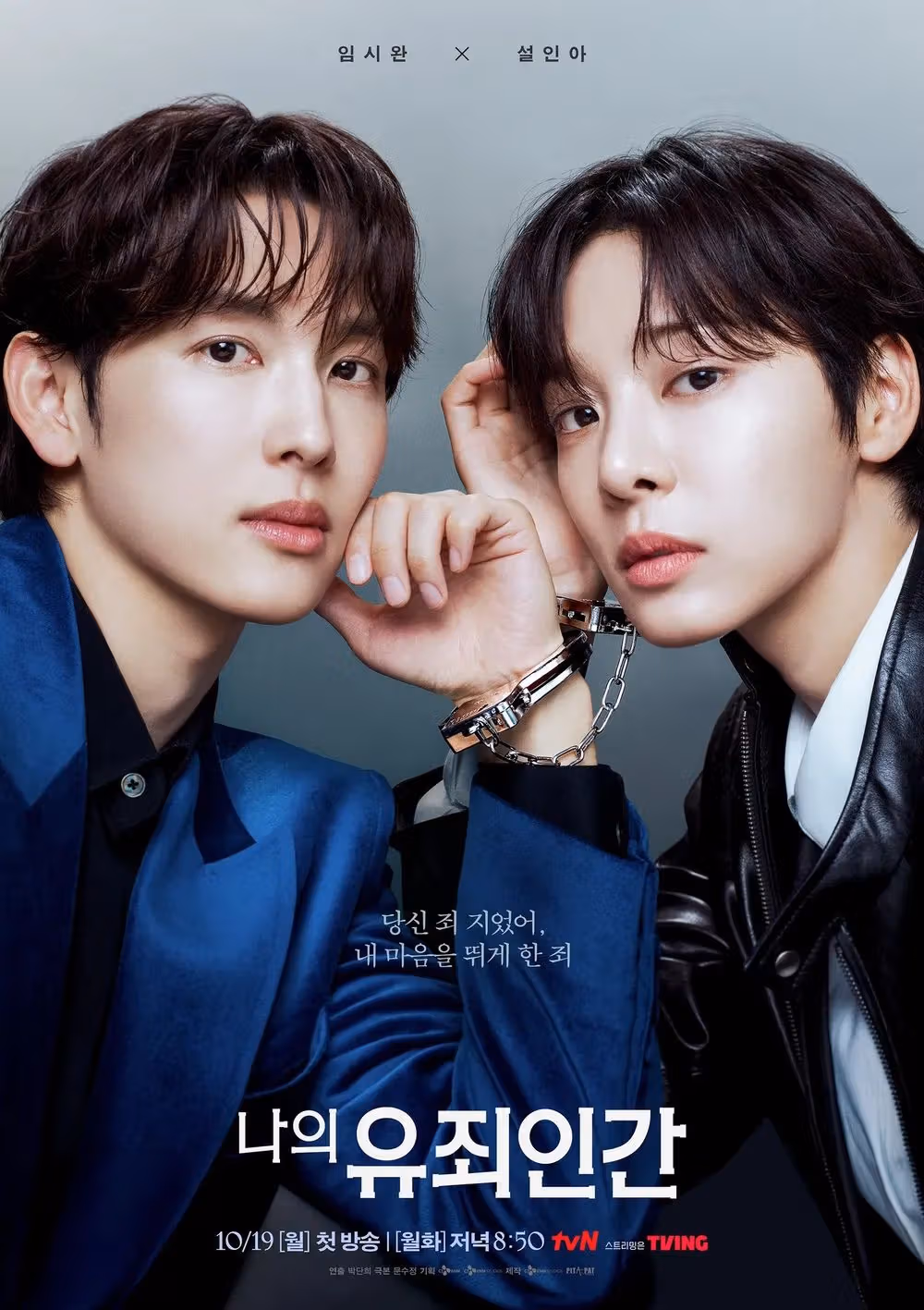 ซีรีส์เกาหลีปลายตุลาคม: รักปลอมตัว Liar และงานสยองของอีแจอุก