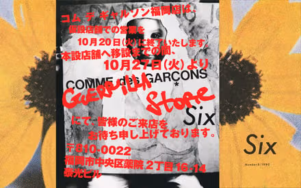 COMME des GARÇONS GUERRILLA STORE FUKUOKAの開店告知