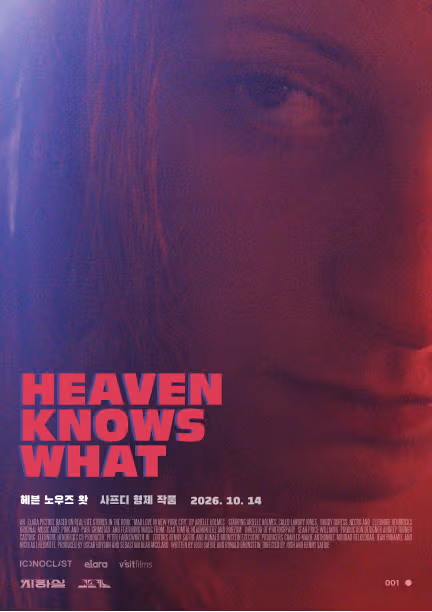 โปสเตอร์ฉายในเกาหลีของ Heaven Knows What