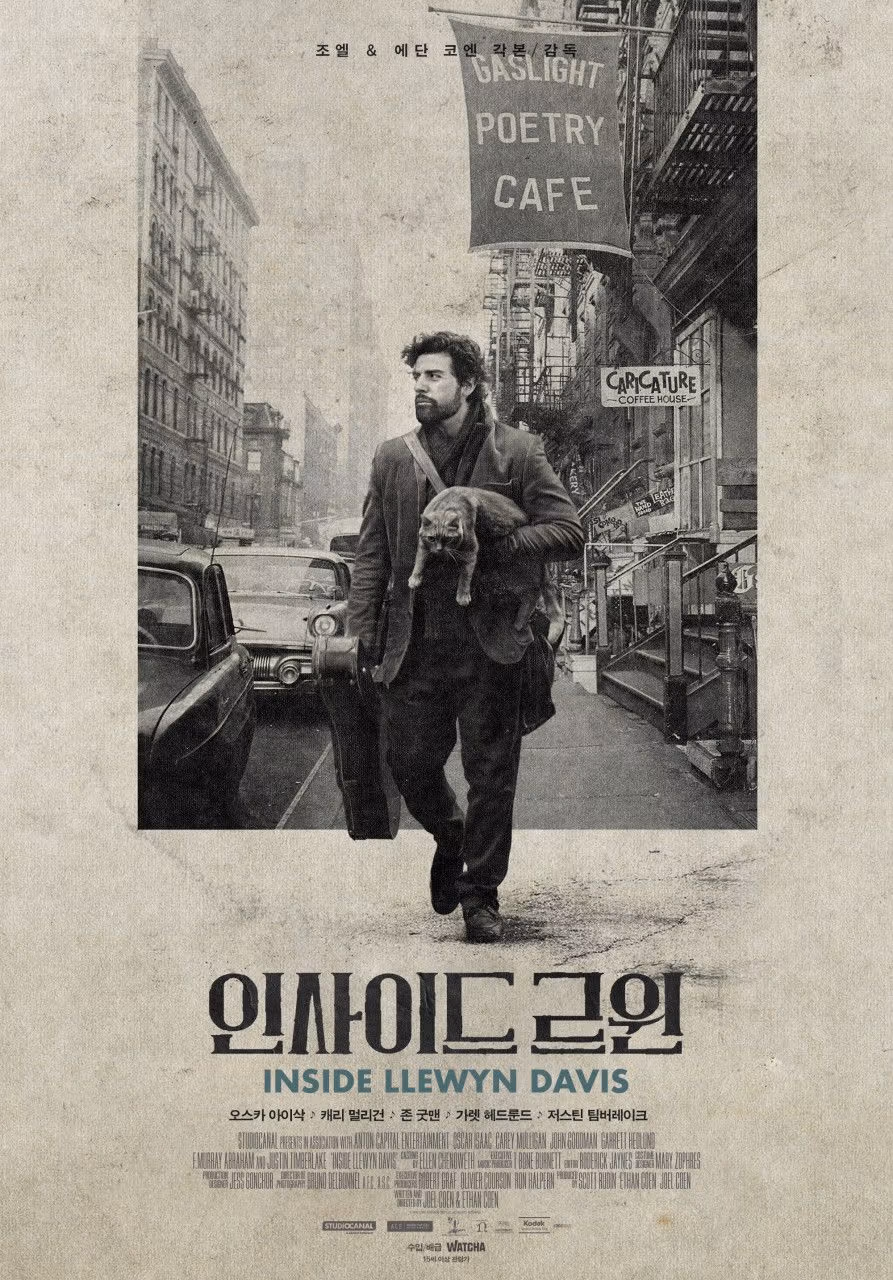 A guitarist and city street appear on the Inside Llewyn Davis poster.
