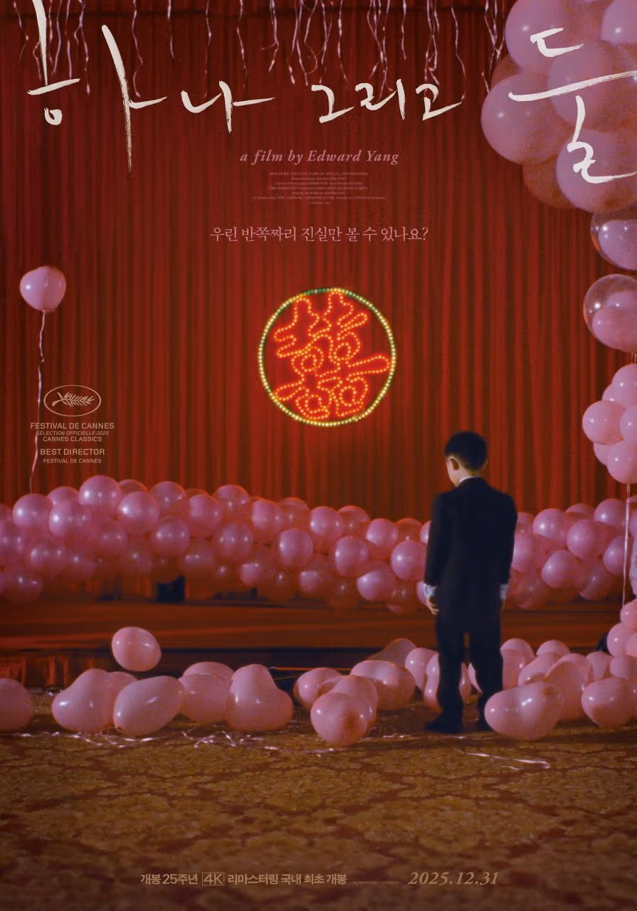 The Korean Yi Yi poster makes a person’s back a central visual element.