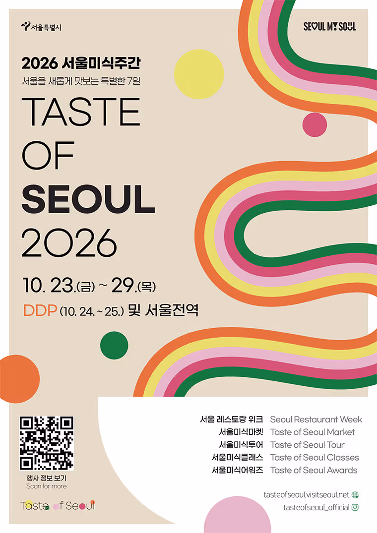 서울미식주간 이용법: DDP 마켓은 10월 25일까지, 100선·50선·레스토랑위크 구분하기