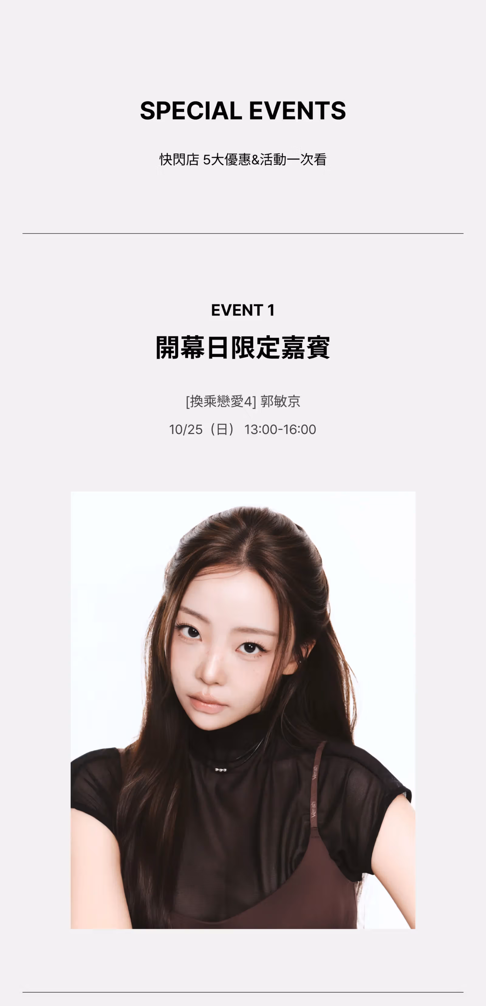 곽민경 오프닝 당일 게스트 홍보 포스터. 공식 일정은 10월 25일 13:00~16:00이며 현장 기록 사진이 아니다.
