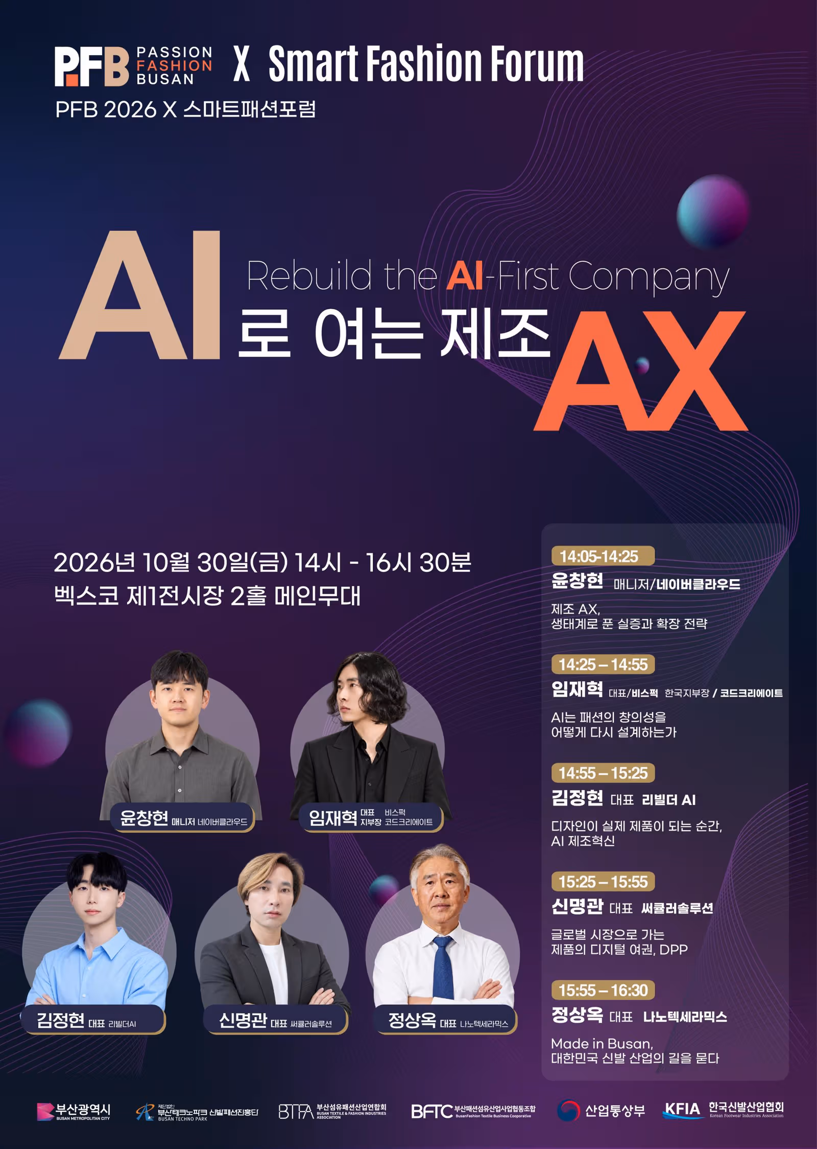 The October 30, 2026 Smart Fashion Forum poster lists the 14:00–16:30 programme and speakers.