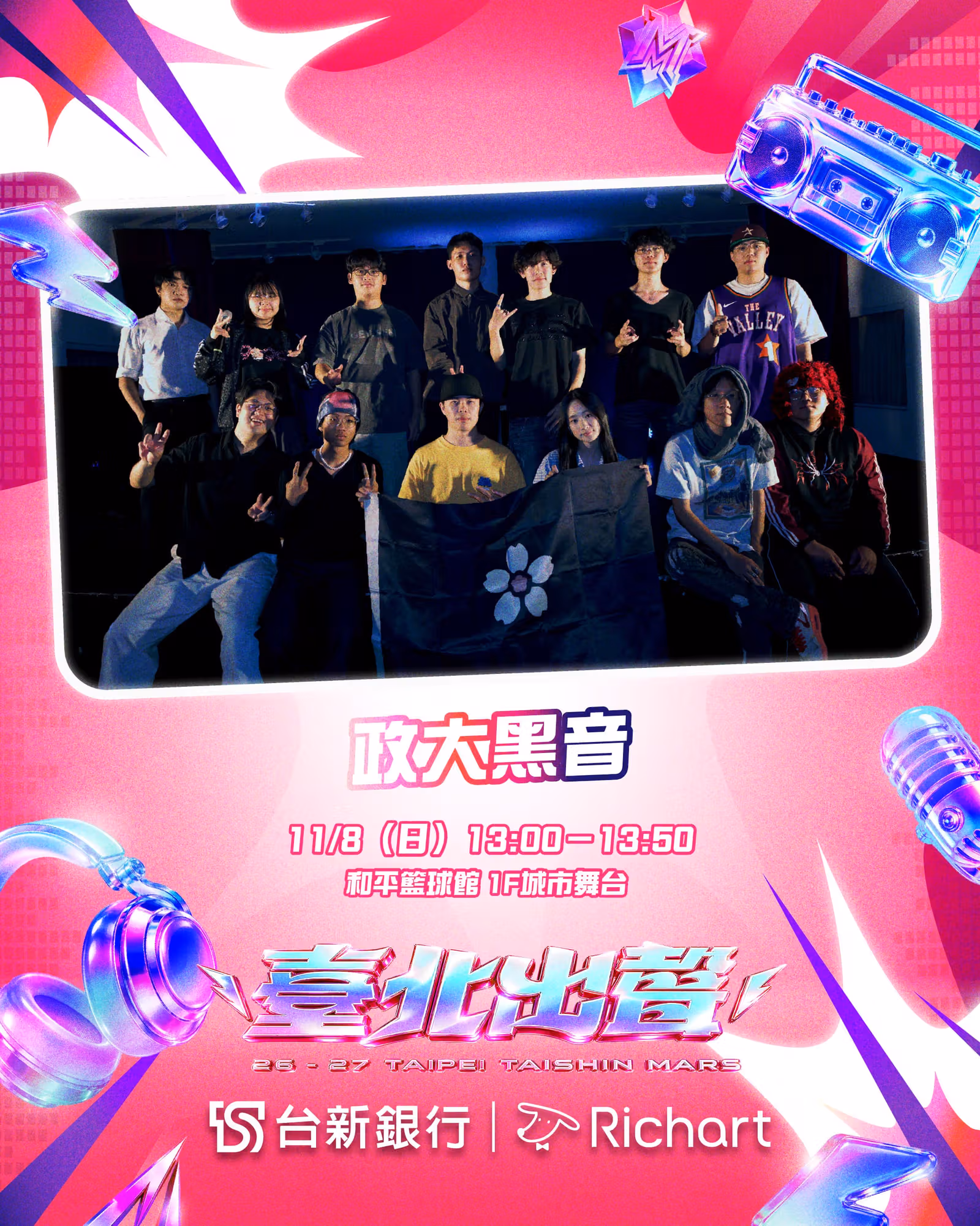 국립정치대 블랙뮤직 동아리 공식 예고. 11월 8일 13:00~13:50 1층 시티 스테이지 일정을 표시한다.