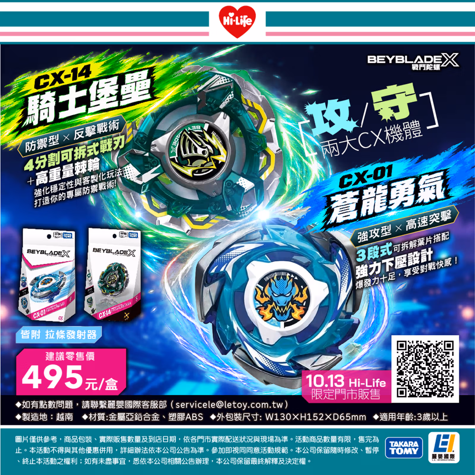 โปสเตอร์เดิมมีลูกข่าง CX-01 สีน้ำเงิน CX-14 สีเขียวดำ และราคา 495 ดอลลาร์ไต้หวัน