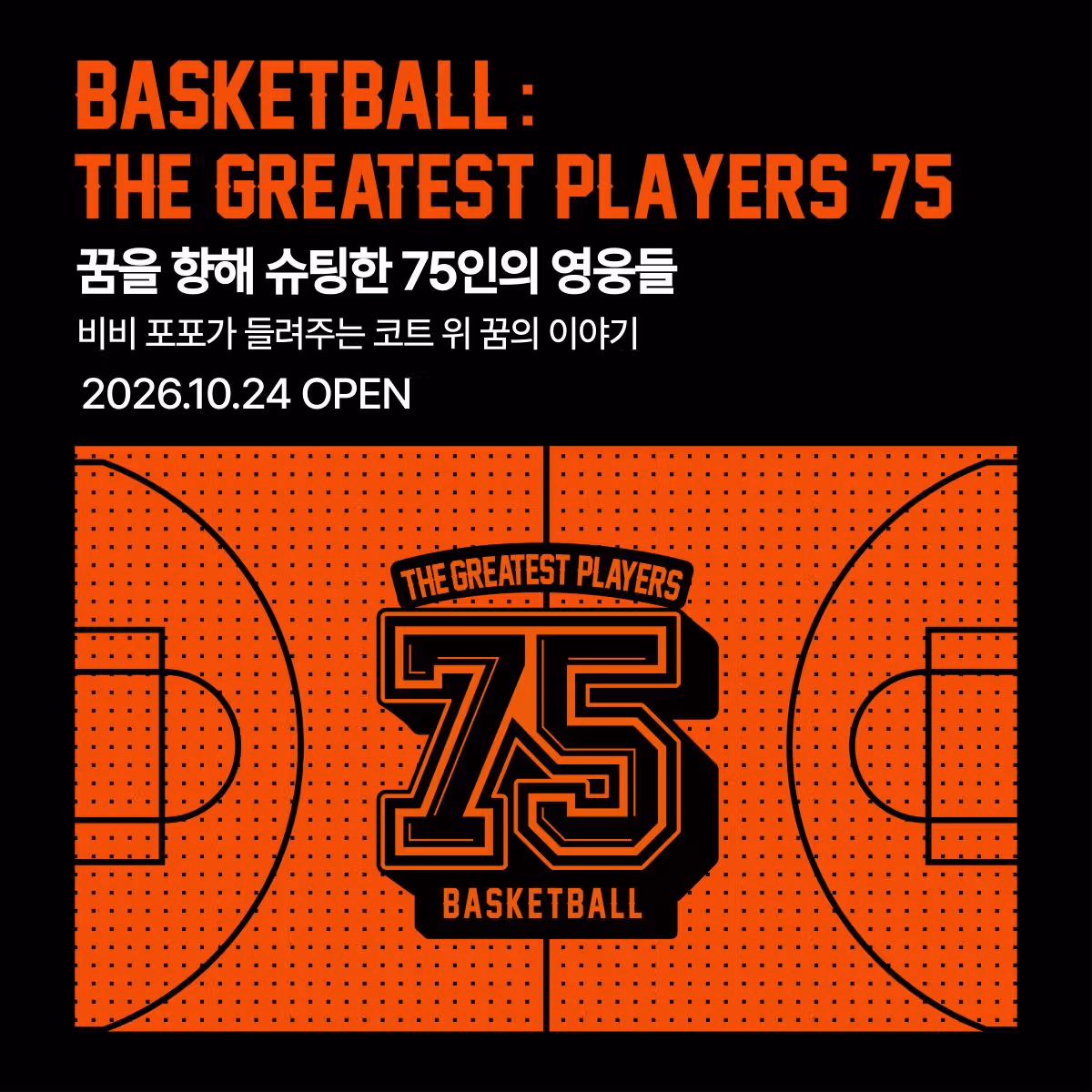 Black-and-orange basketball exhibition visual with an October 24, 2026 opening date