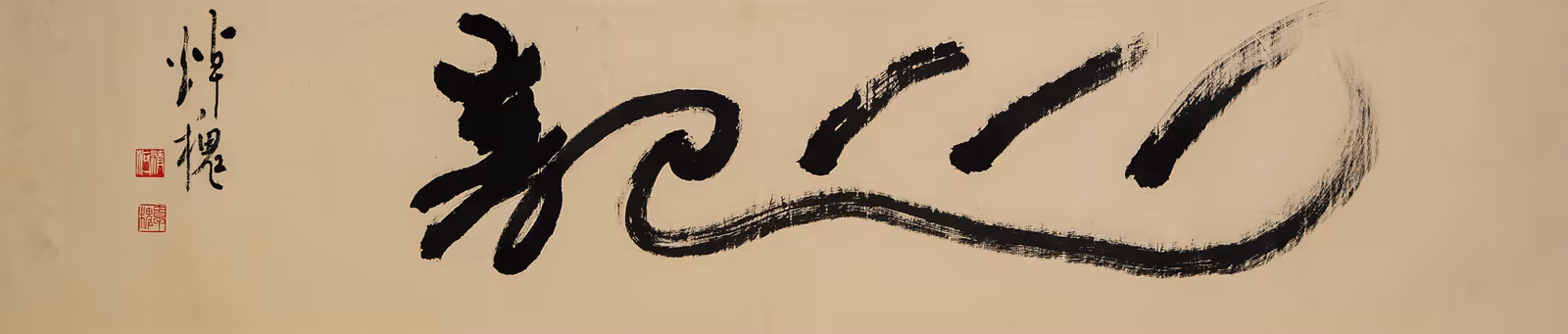 Cheung Cheuk Wai at HKU: horses, a dragon and Five Blessings, free until January 10, 2027