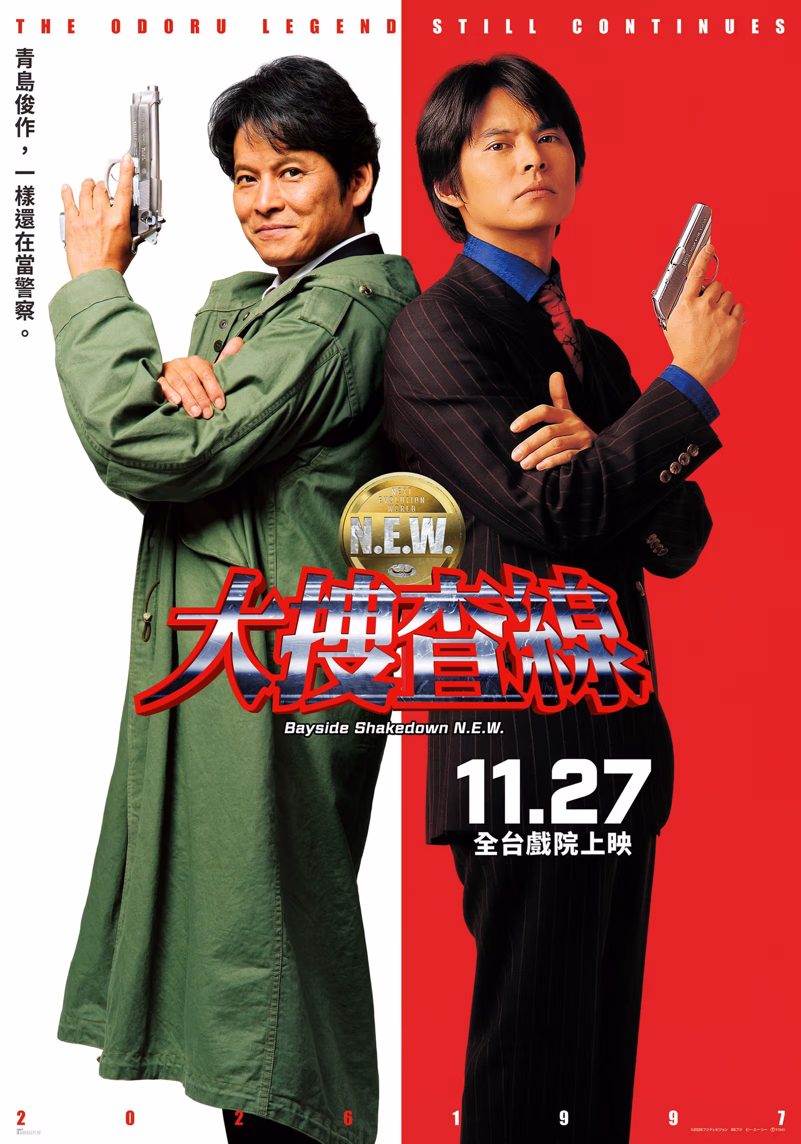 Two period images of Aoshima against red and white, with November 27 at the bottom