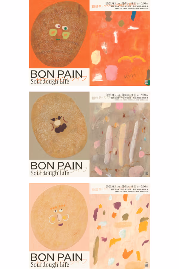 日付と元の図像を残したBon Pain2026の三種類のポスター
