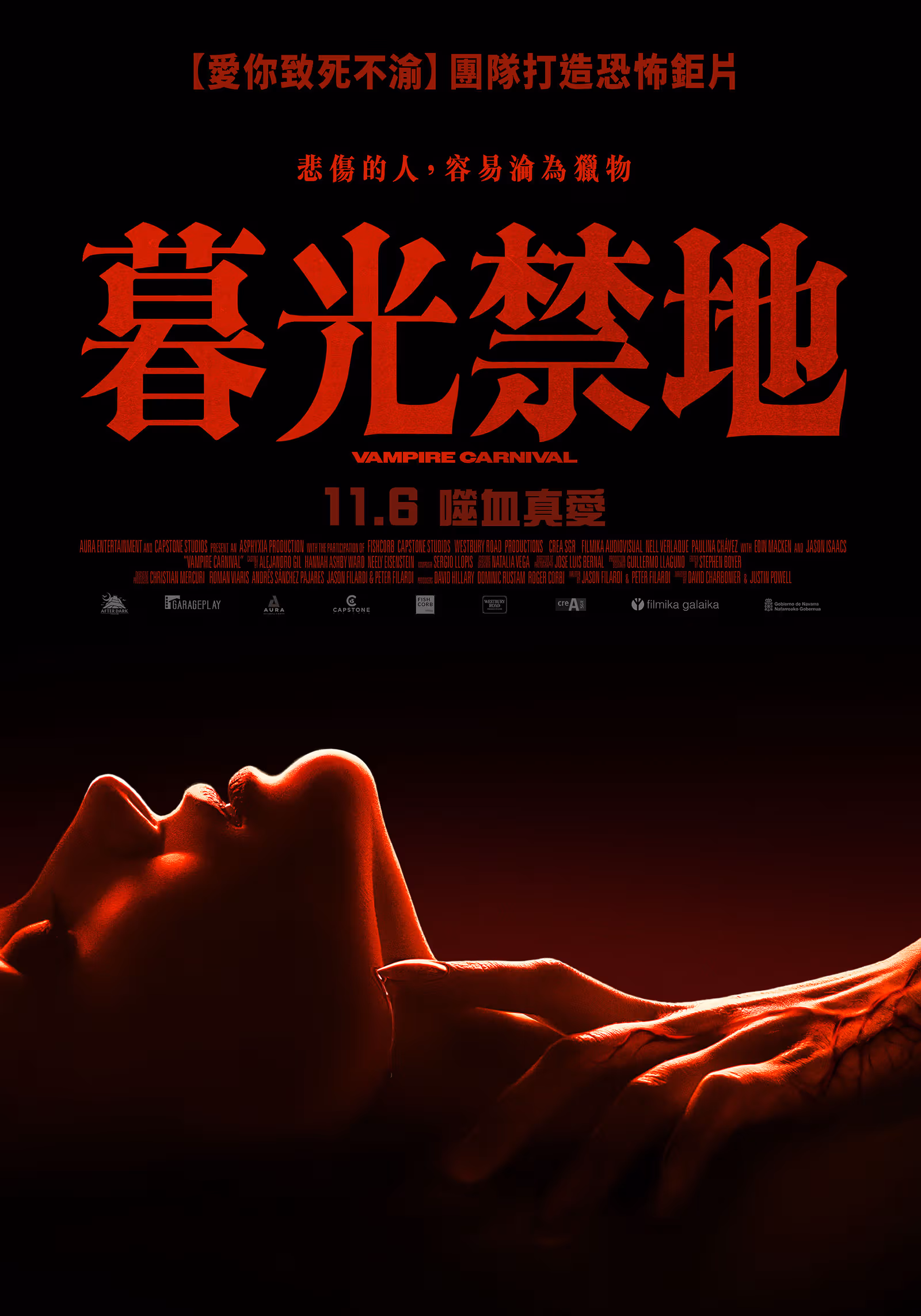 黑底紅字的暮光禁地海報,下方為紅光中的人物頸部特寫