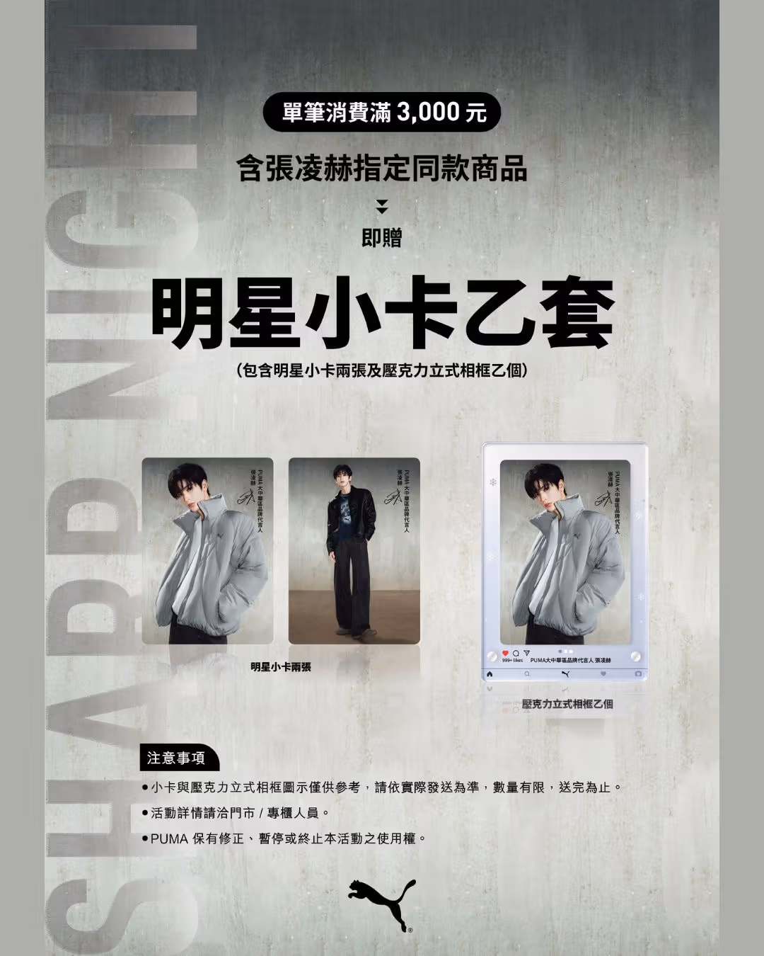 ภาพเงื่อนไขของแถมระบุยอด NT$3,000 และสินค้าที่กำหนด พร้อมจำนวนจำกัด