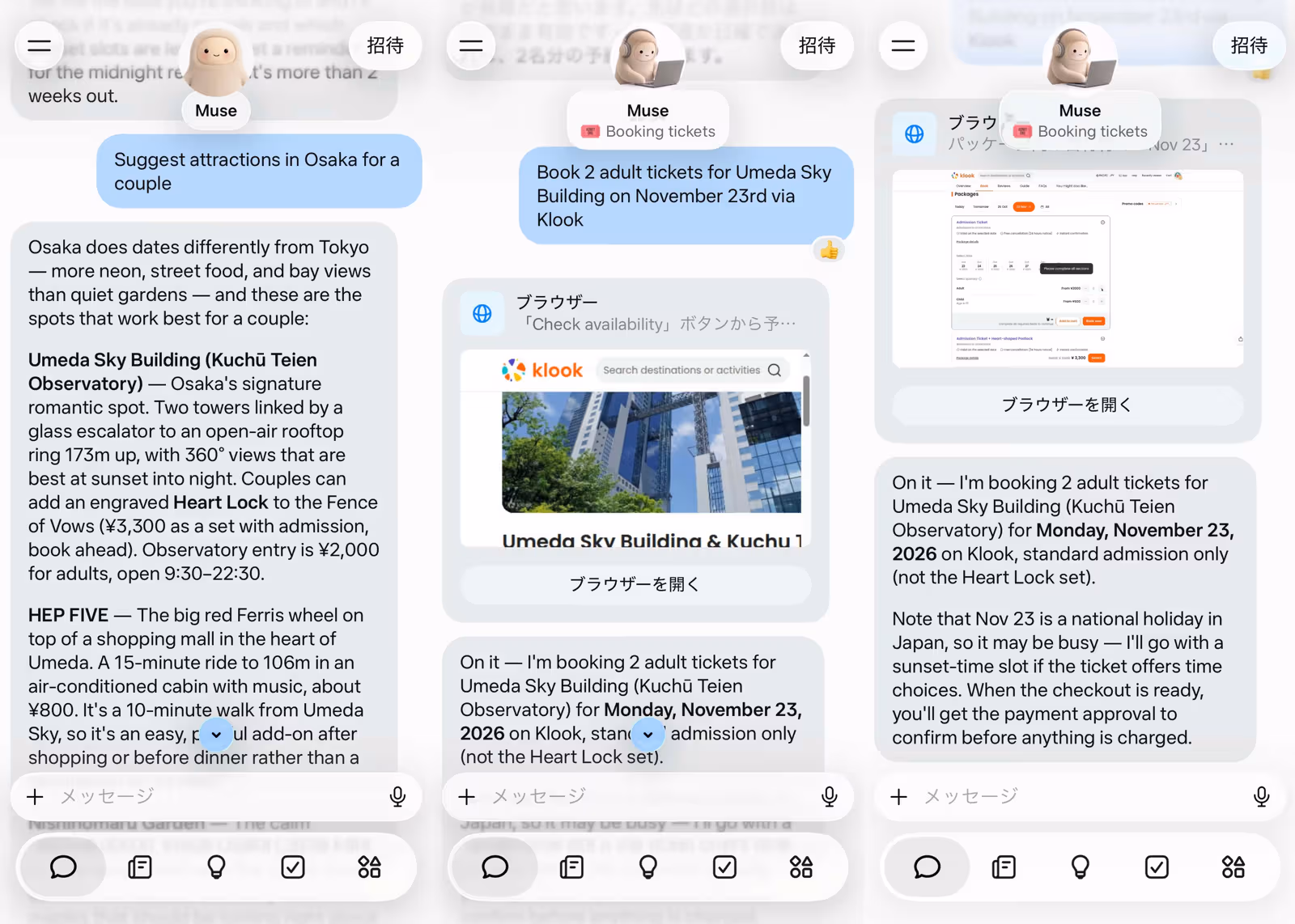 Klook 제공 Muse 인터페이스 예시. 오사카 명소 제안, 티켓 선택, 예약 확인을 보여주며 가격은 실시간 견적이 아니다.