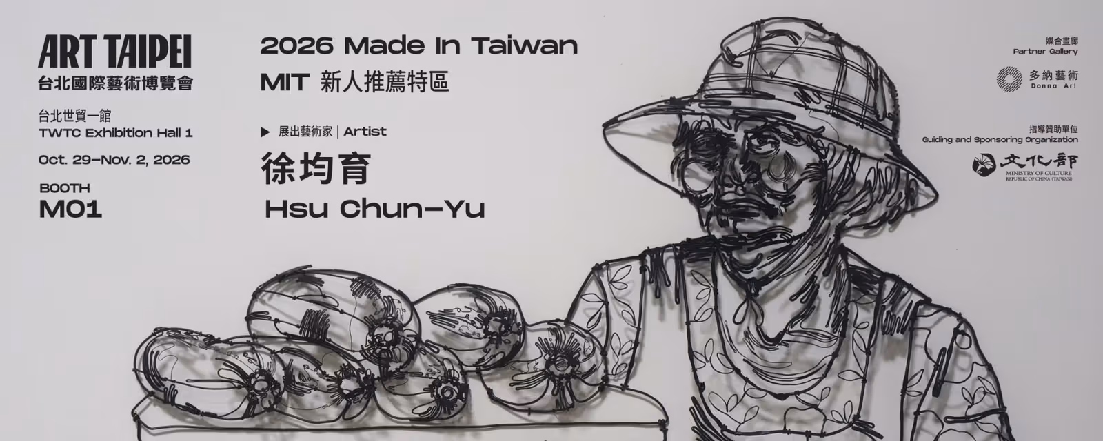 쉬쥔위의 금속선 인물을 활용한 MIT 신인 추천 특별구역 M01 공식 홍보물. TIDEZINE 현장 촬영이 아니다.