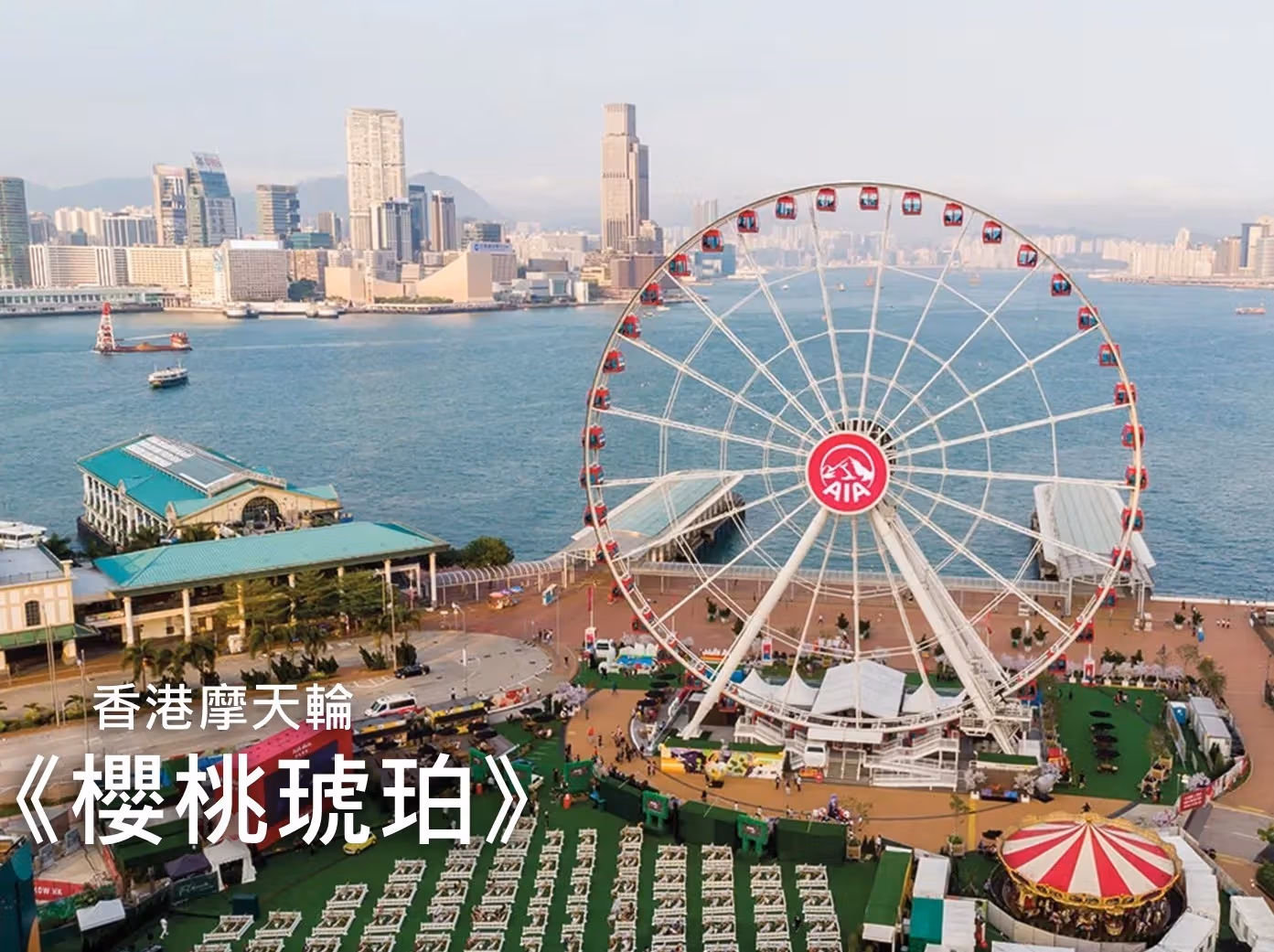 白色摩天轮及红色座舱位于码头与海港旁