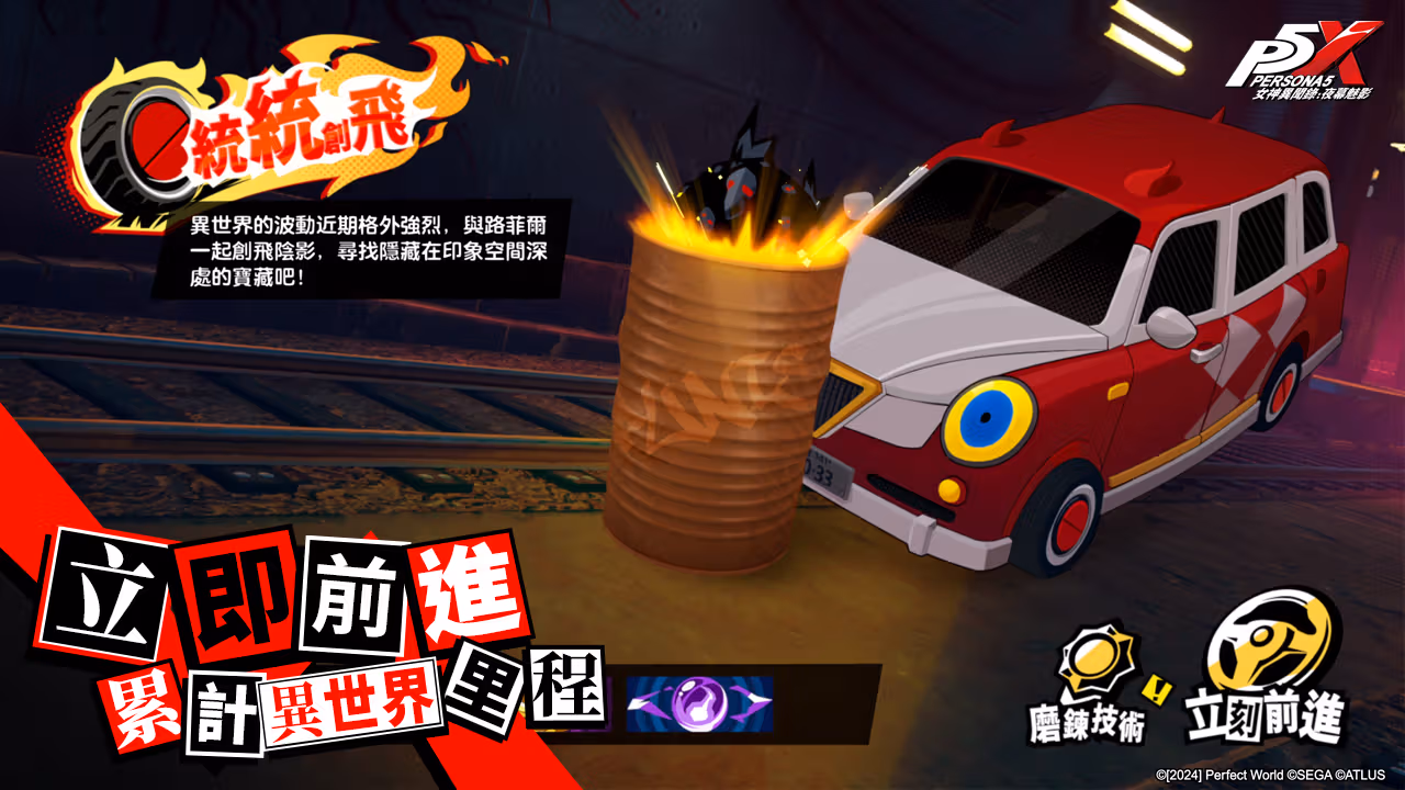 Red and white vehicle in a game mileage-event visual