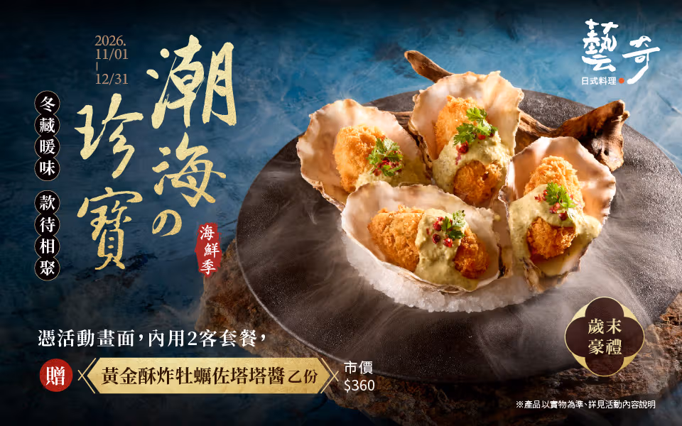 Fried oysters with sauce on shells beside activity dates and the two-set-meal requirement