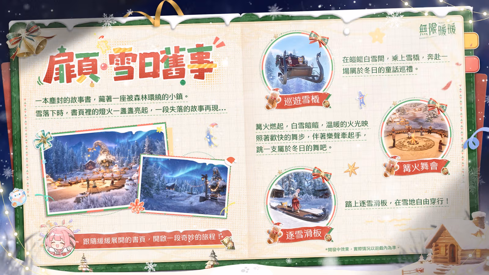 Official winter gameplay overview featuring a snowy town, a touring sleigh, a bonfire gathering and a snow board.
